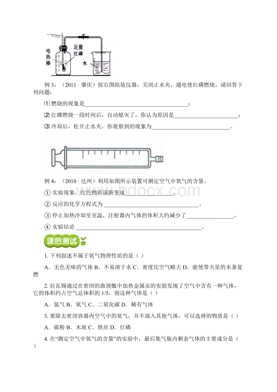 中考必考化学专题突破物质的性质实验.docx_第2页