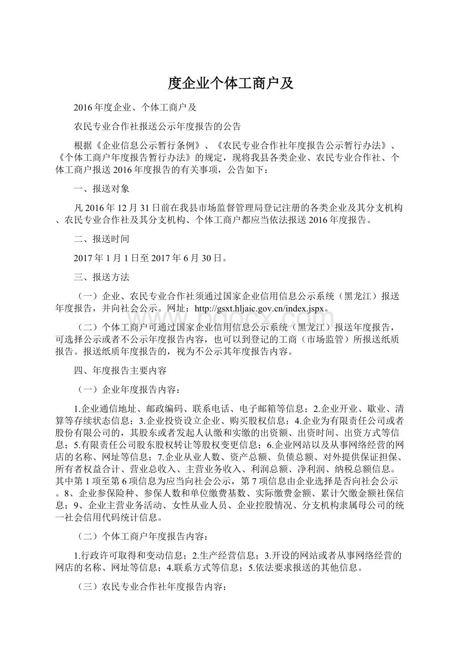 度企业个体工商户及.docx_第1页