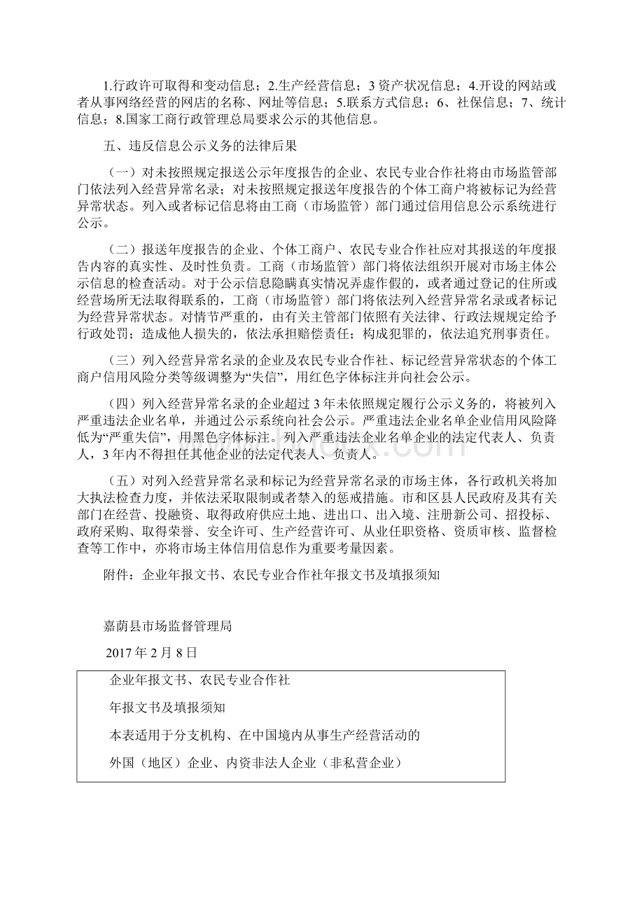 度企业个体工商户及.docx_第2页