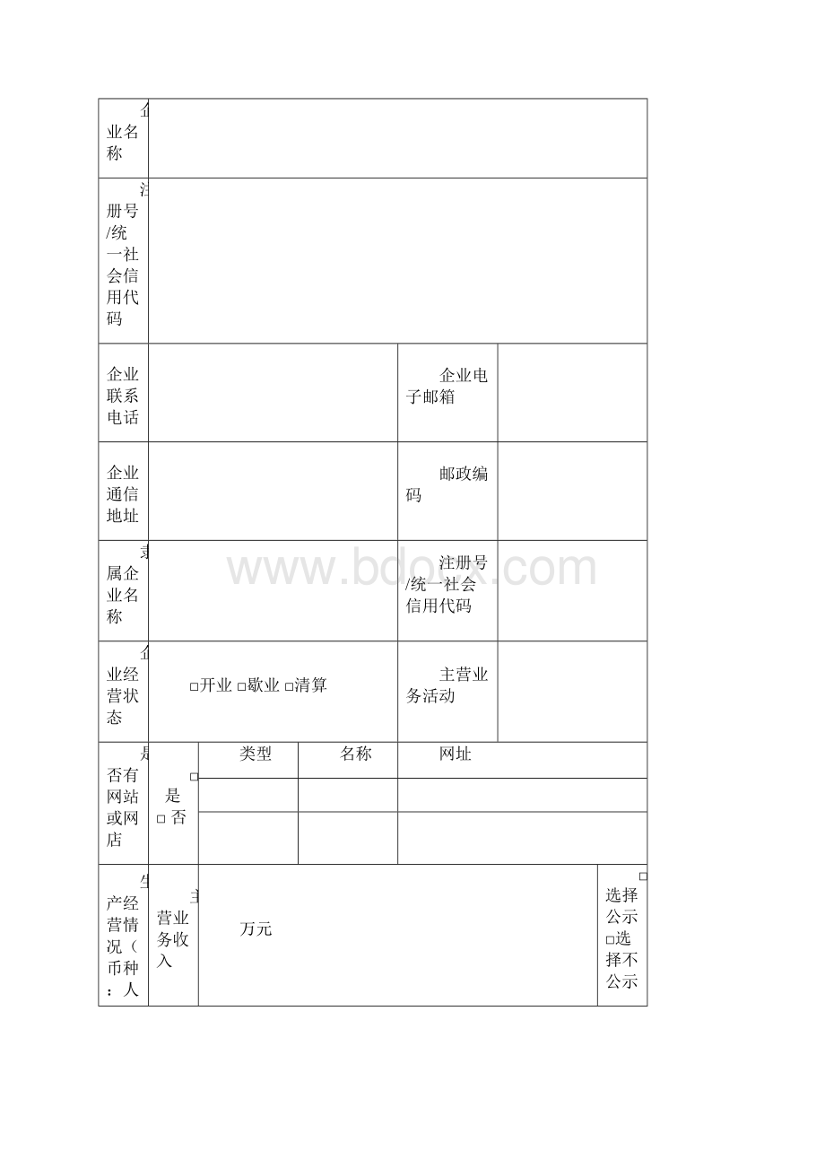 度企业个体工商户及.docx_第3页