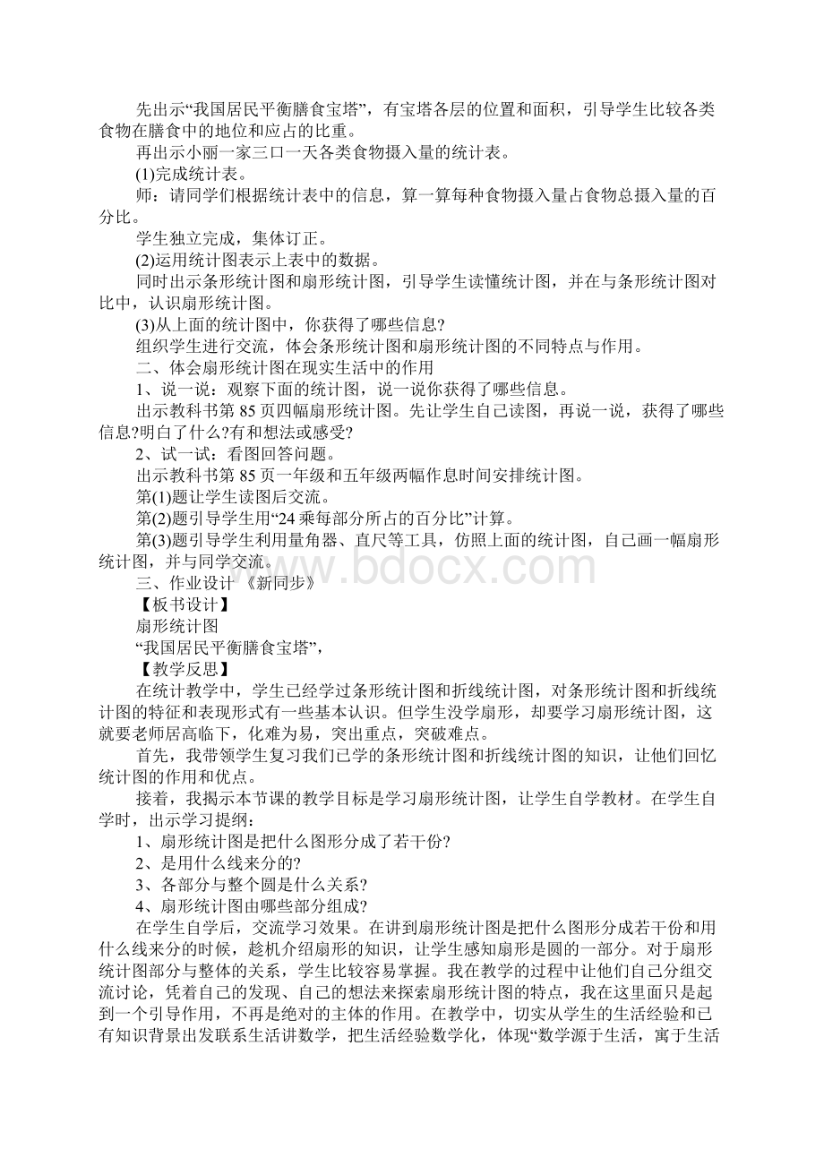 北师大五年级数学下册教学反思Word文件下载.docx_第2页