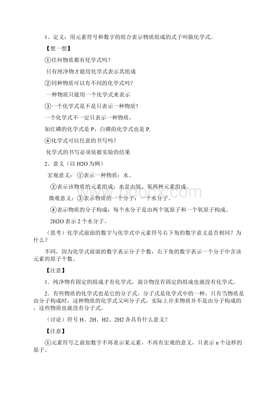 课题4化学式与化合价教案.docx_第2页