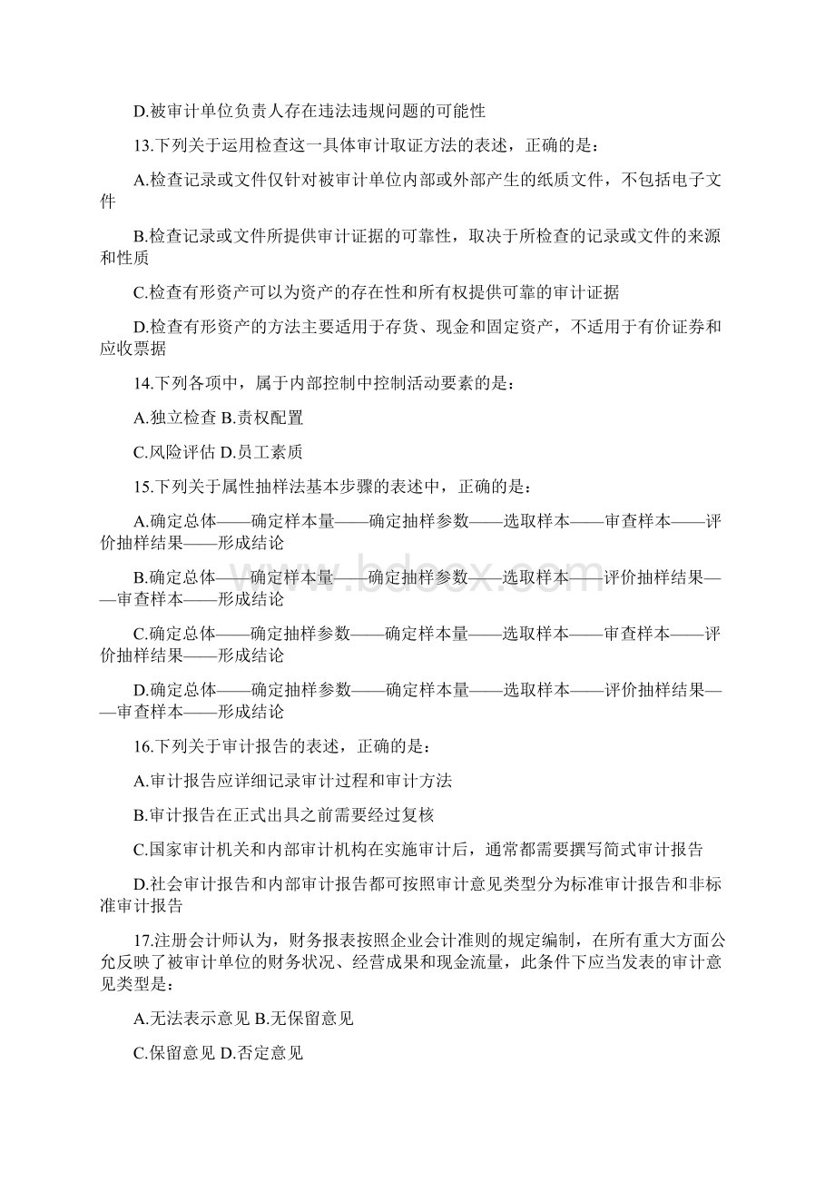 中级审计师《审计理论与实务》真题及答案资料.docx_第3页