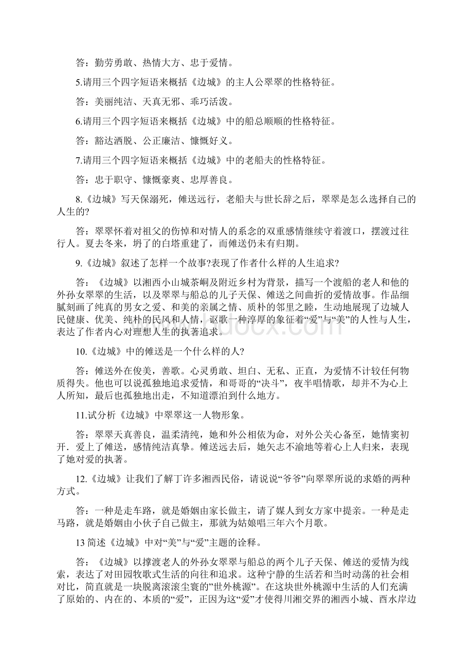 江苏高考名著阅读简答题汇编.docx_第2页