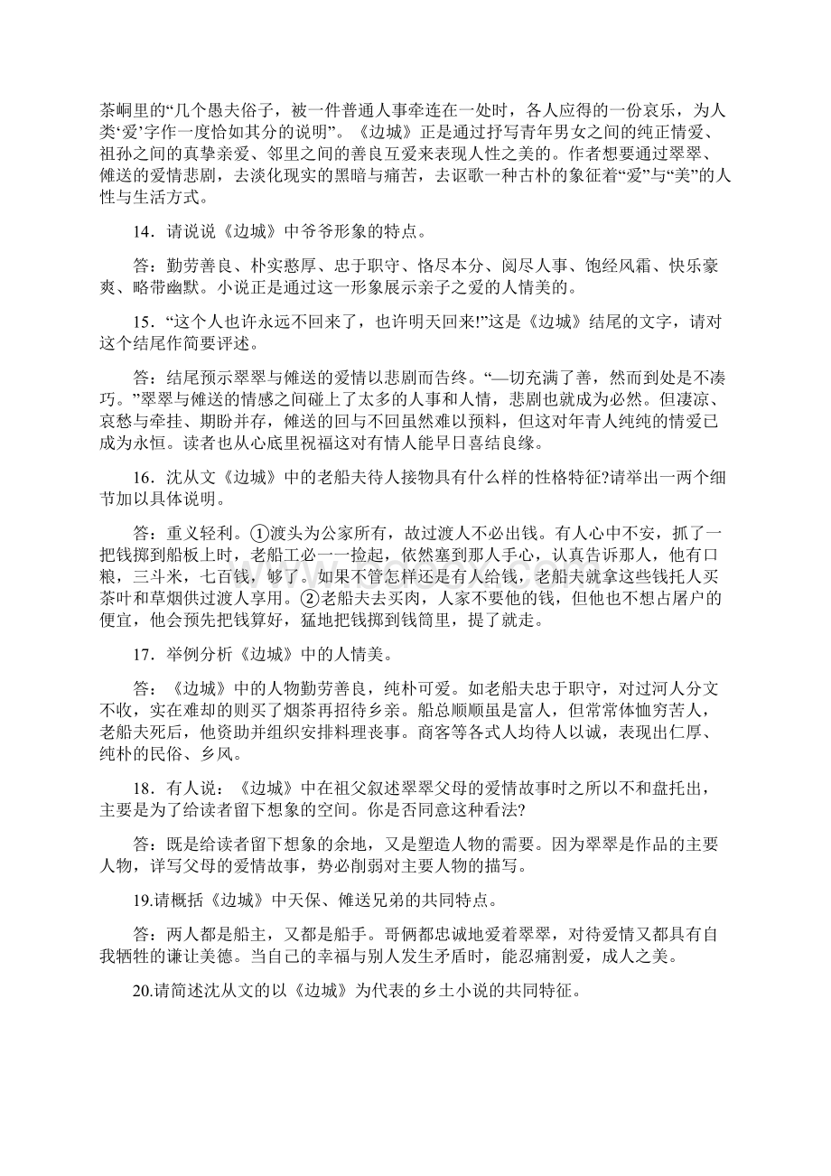 江苏高考名著阅读简答题汇编.docx_第3页