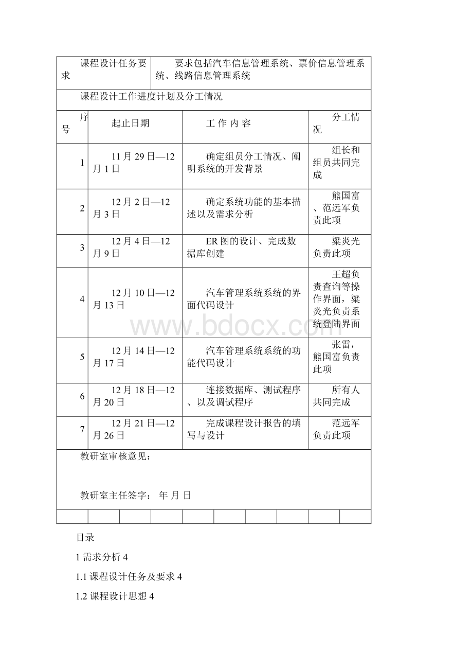 长途汽车管理系统.docx_第2页