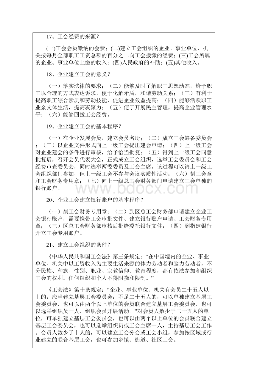 工会工作应知应会知识要点.docx_第3页