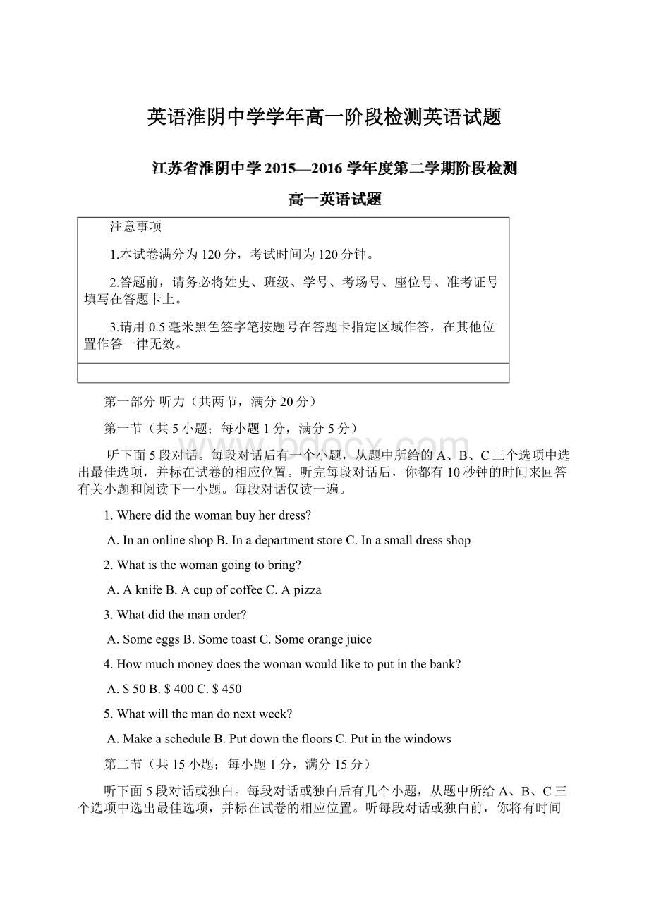 英语淮阴中学学年高一阶段检测英语试题.docx