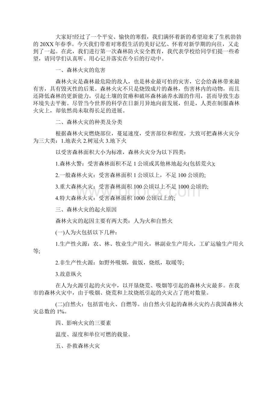 关注消防生命至上主题演讲稿600字范文.docx_第3页