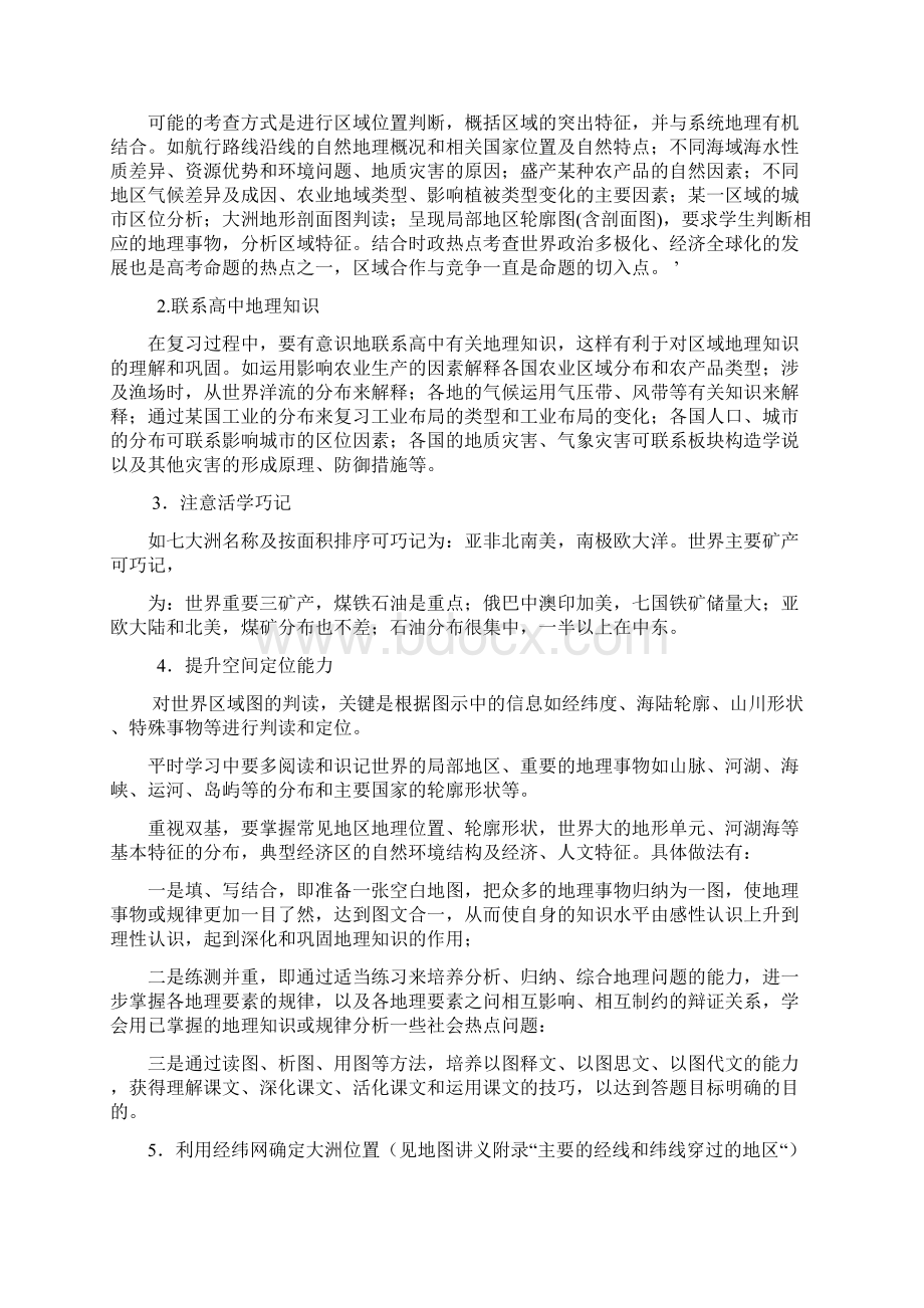 高考地理区域地理复习提纲Word格式文档下载.docx_第2页