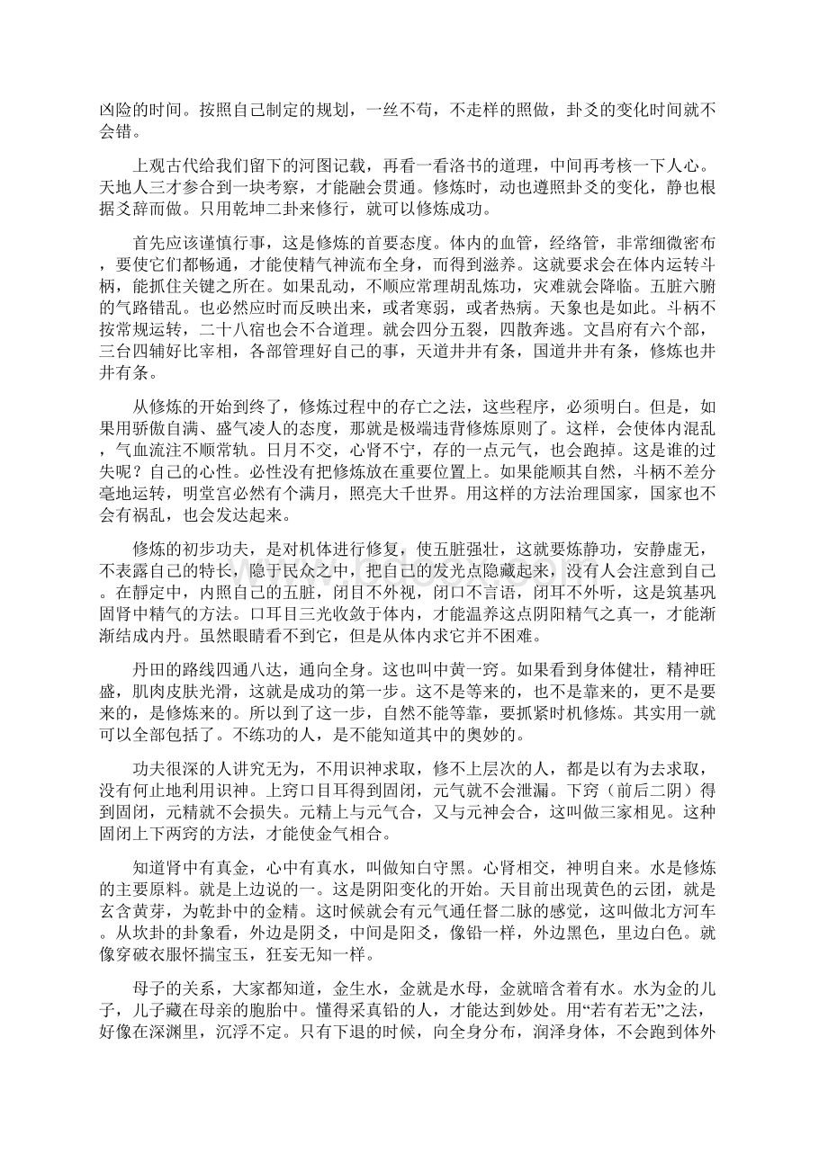 参同契译文全解.docx_第3页