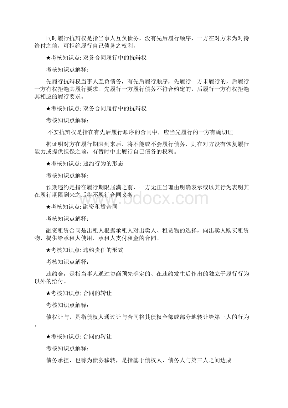 《合同法本科》复习资料Word文件下载.docx_第3页