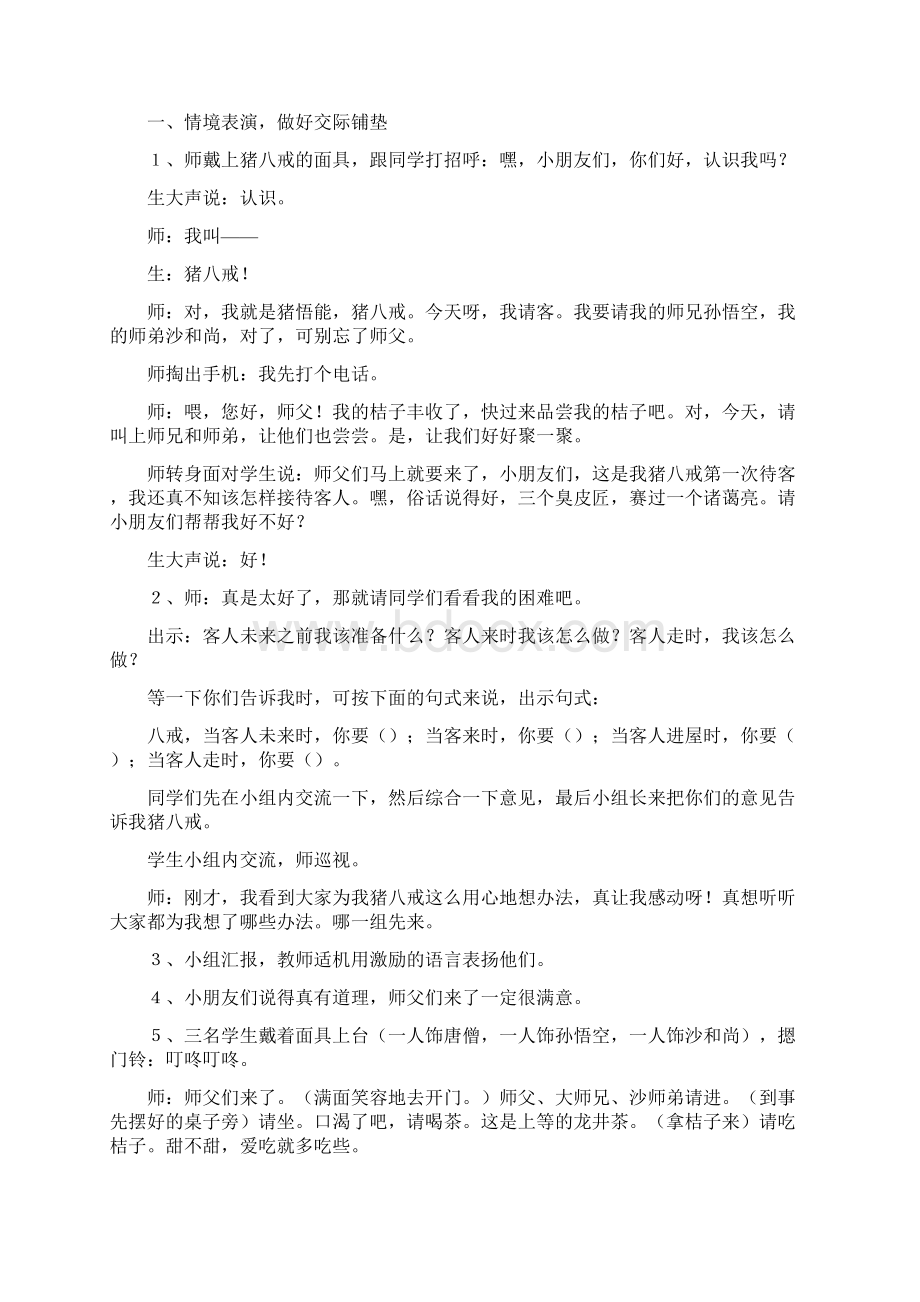 口语交际《接待客人》教学案例文档资料.docx_第3页