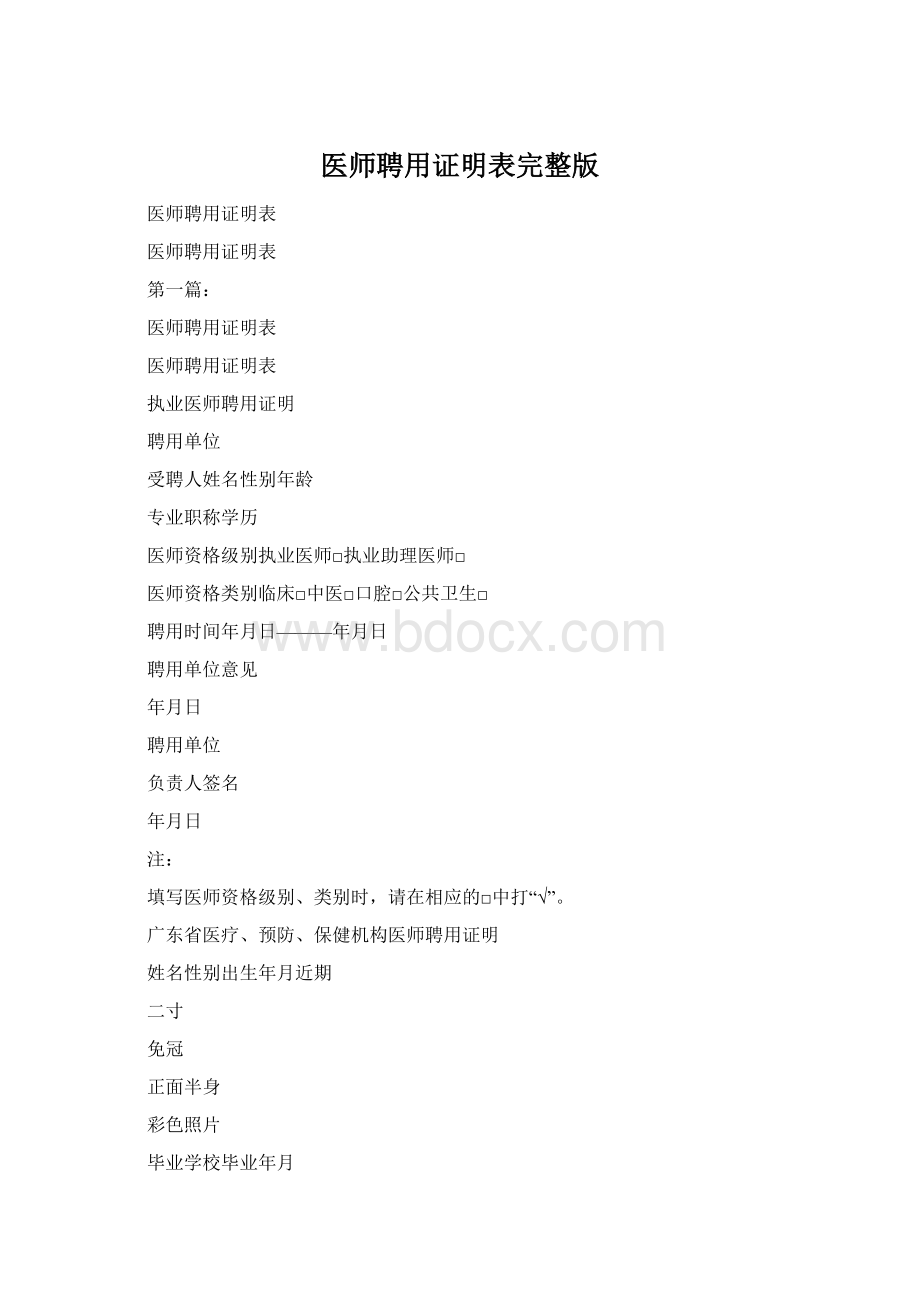 医师聘用证明表完整版.docx_第1页