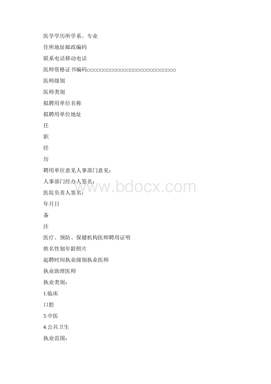 医师聘用证明表完整版.docx_第2页