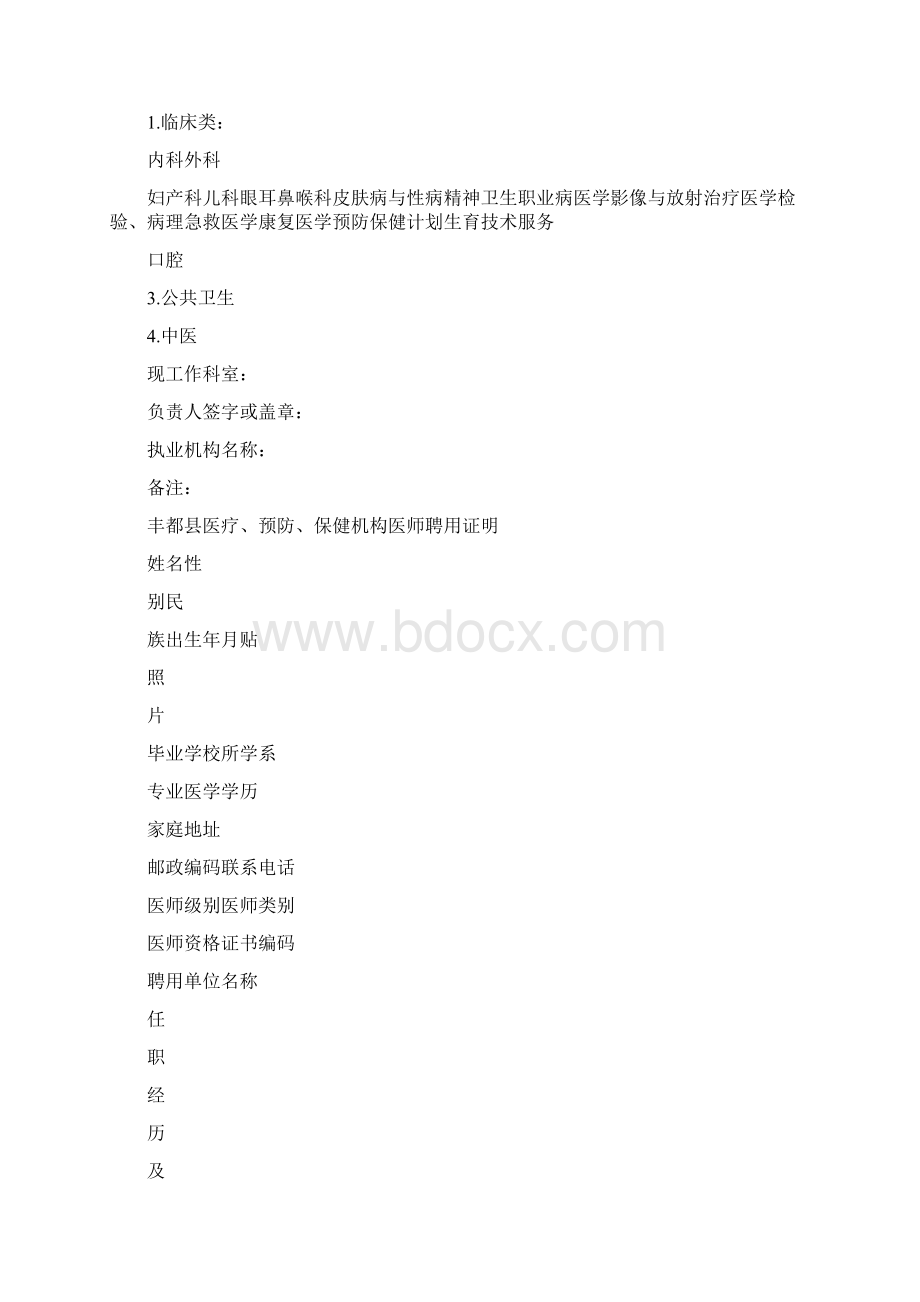 医师聘用证明表完整版.docx_第3页