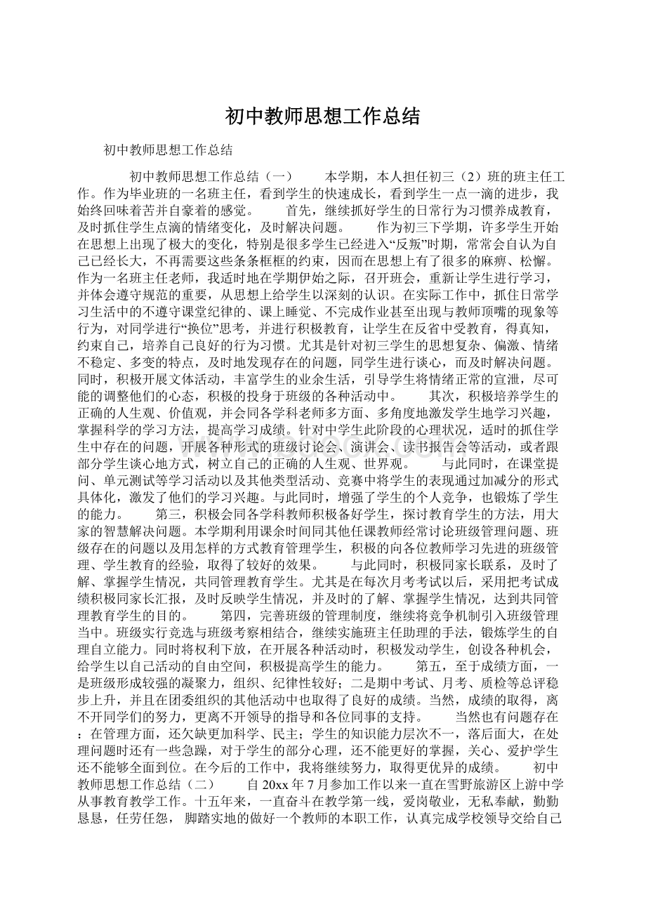 初中教师思想工作总结.docx_第1页