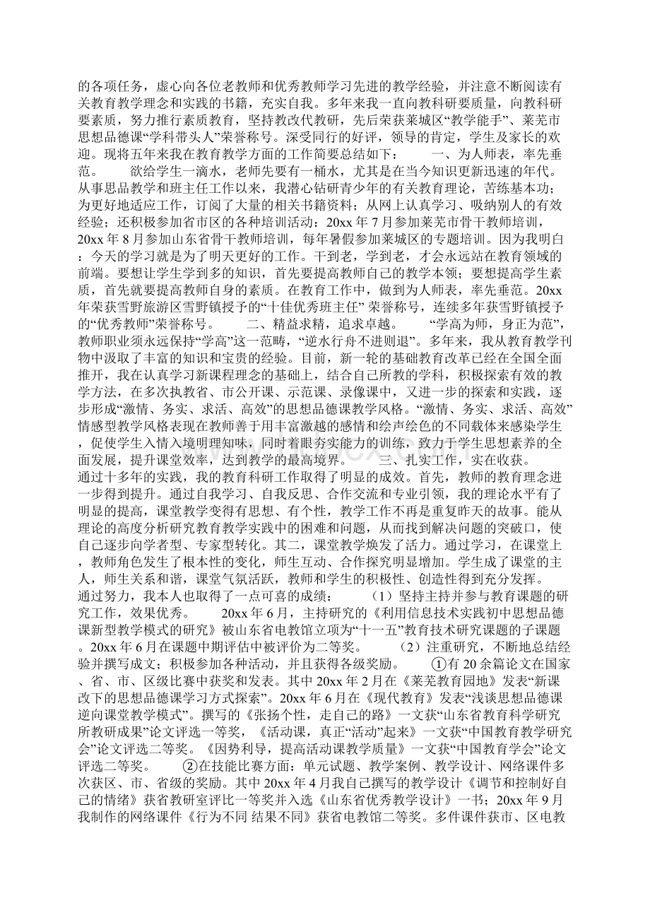 初中教师思想工作总结.docx_第2页