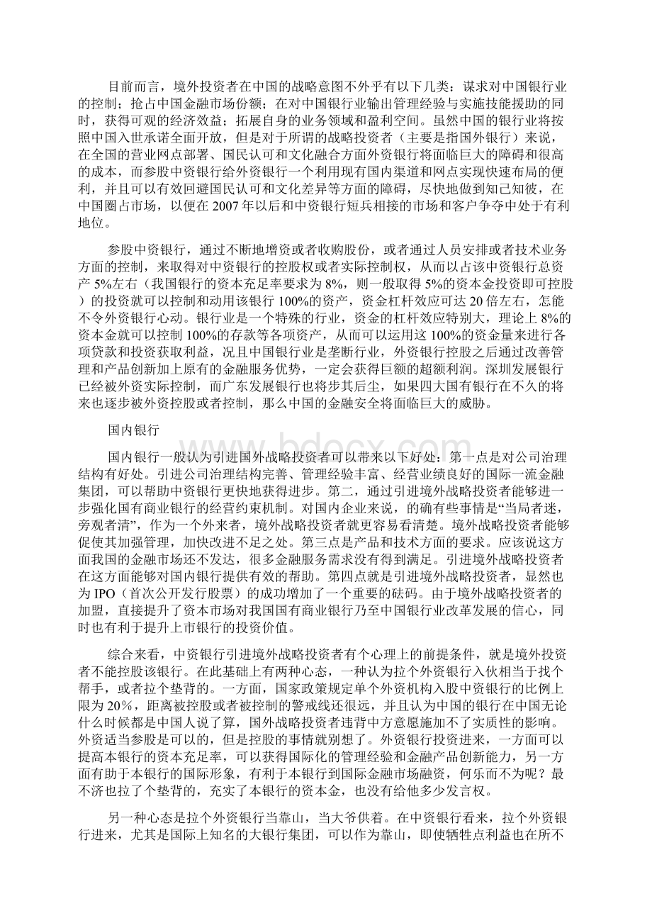 中资银行引进境外战略投资者是福是祸.docx_第2页