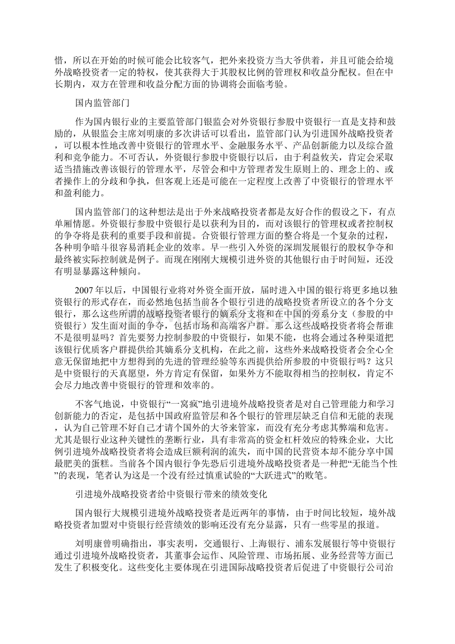 中资银行引进境外战略投资者是福是祸.docx_第3页