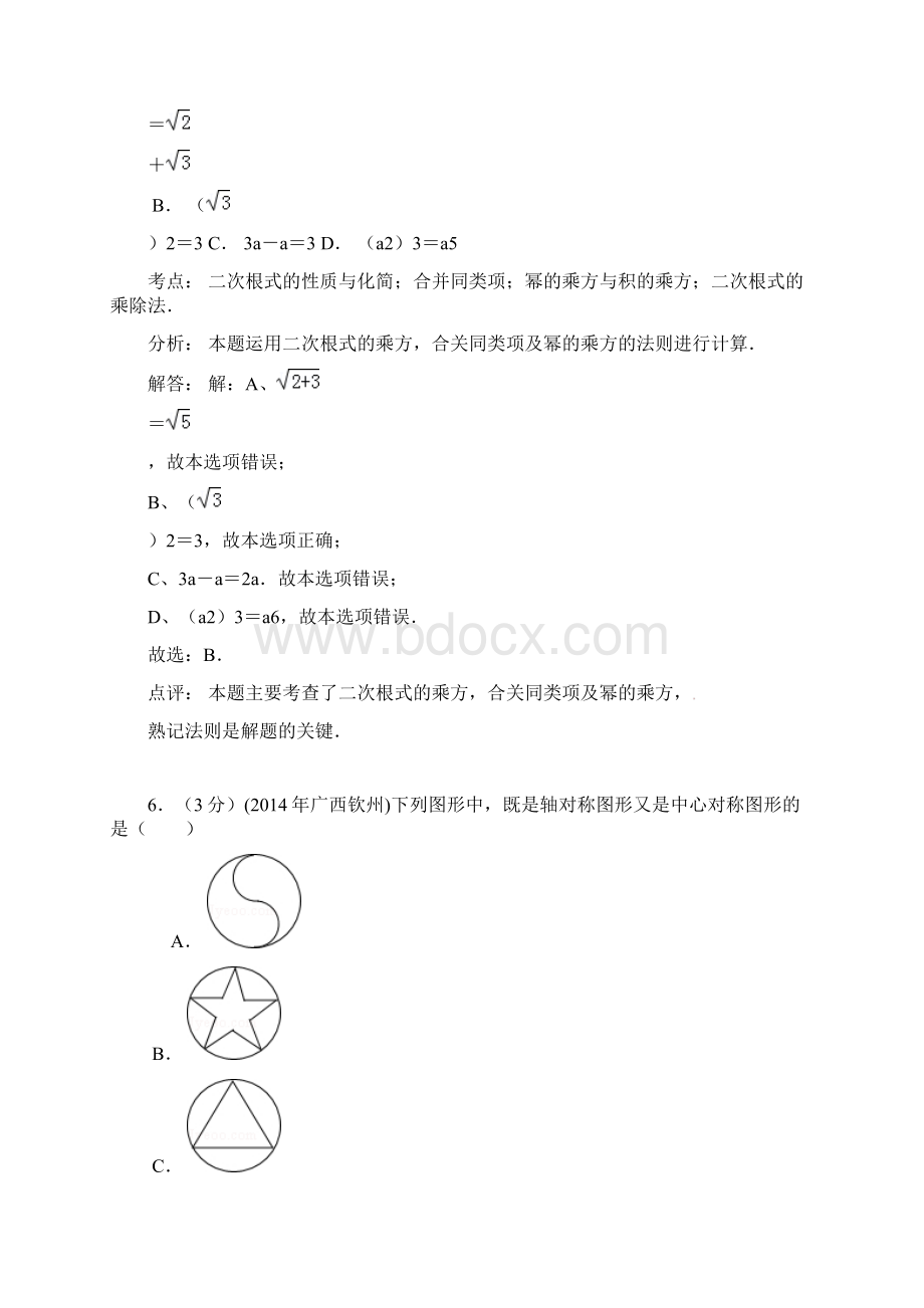 广西壮族自治区钦州市中考数学试题及答案Word解析版.docx_第3页