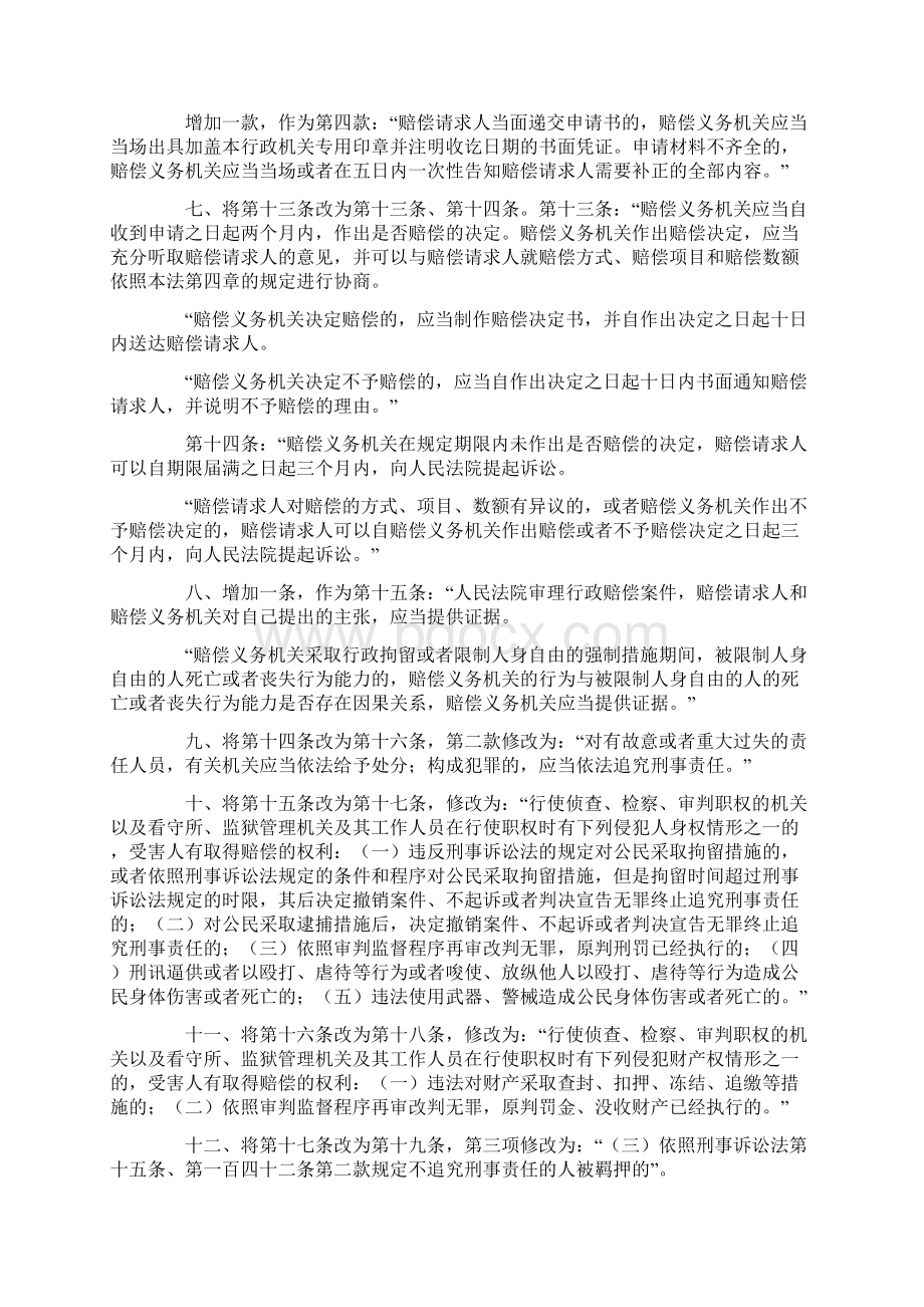 《中华人民共和国国家赔偿法》及其修订.docx_第2页