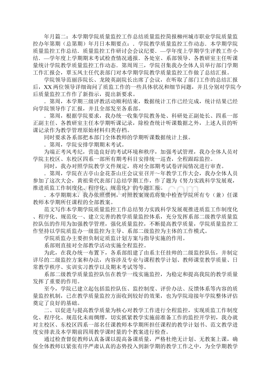 教学质量监控总结.docx_第2页