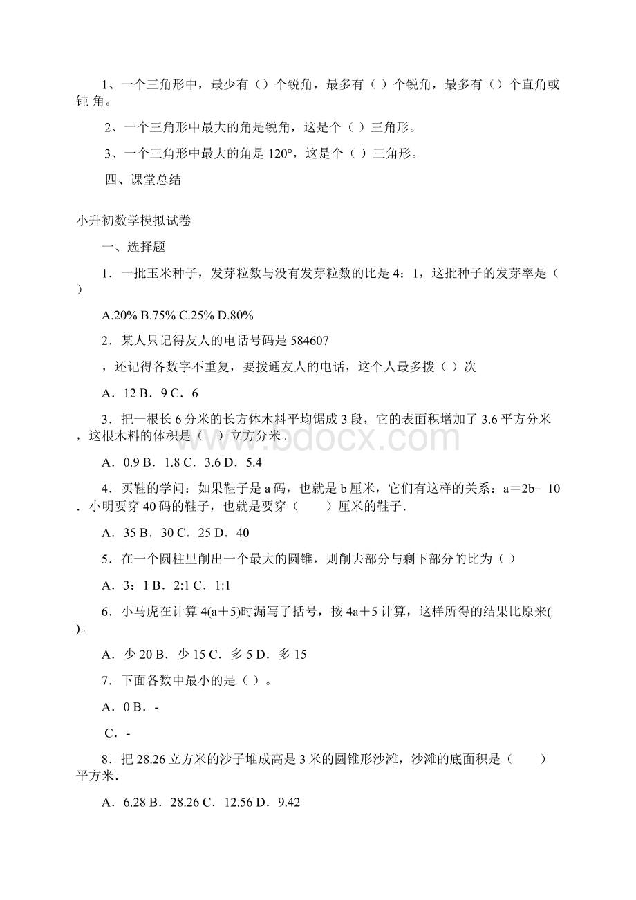 小学四年级下册数学《三角形的分类》教学设计.docx_第3页