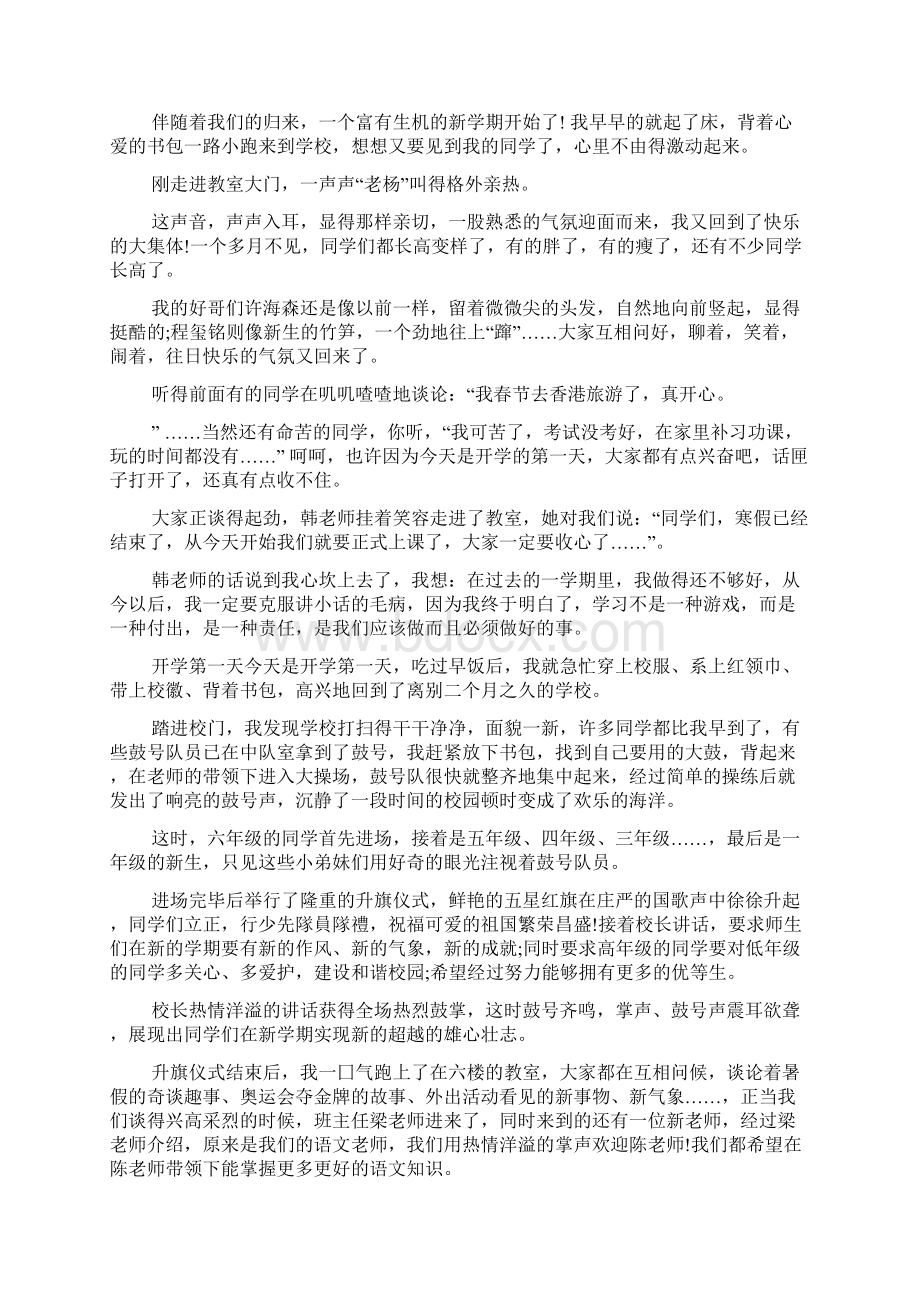 开学感受日记合集10篇Word格式文档下载.docx_第3页