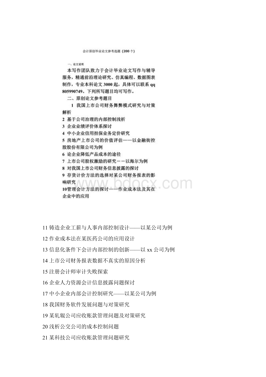 资产减值会计问题研究同名27620Word文档格式.docx_第2页