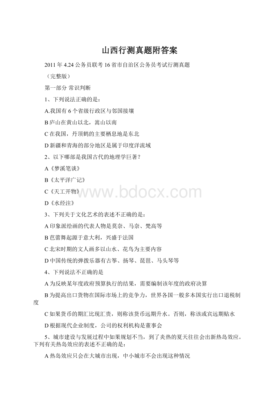 山西行测真题附答案Word格式.docx