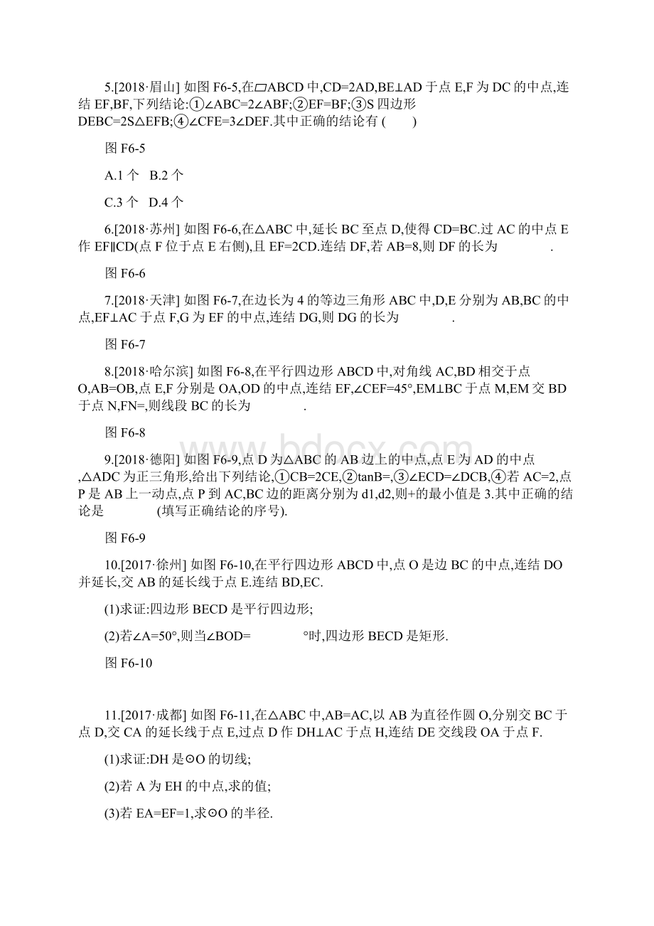 中考数学复习题方法技巧专题6中点联想训练文档格式.docx_第2页