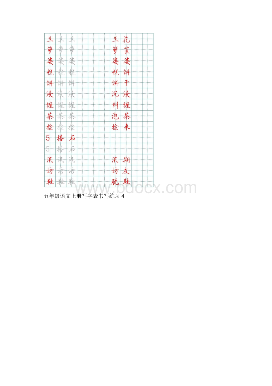 小学语文部编版五年级上册写字表书写练习.docx_第3页