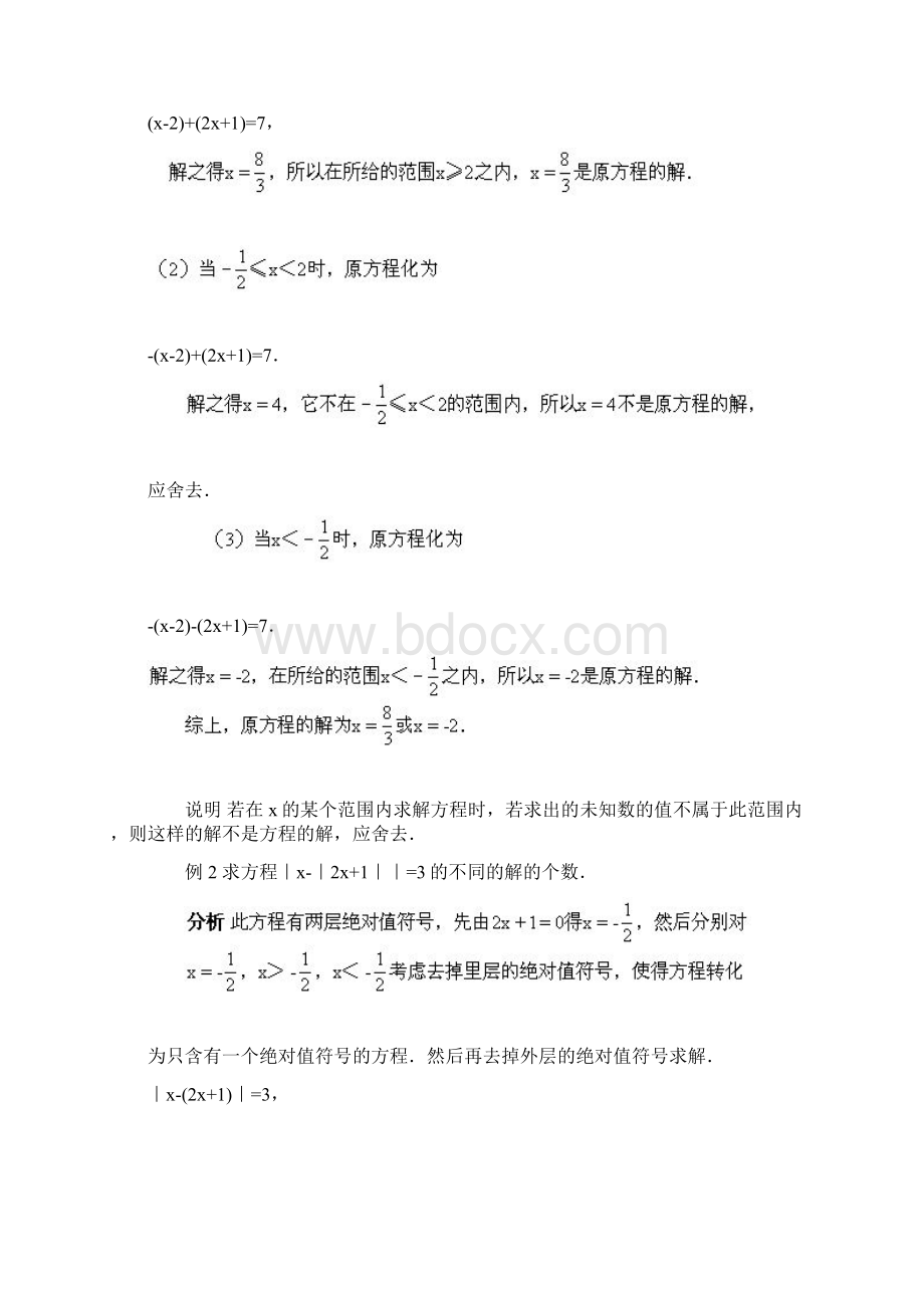 第 七讲含绝对值得方程及不等式.docx_第2页