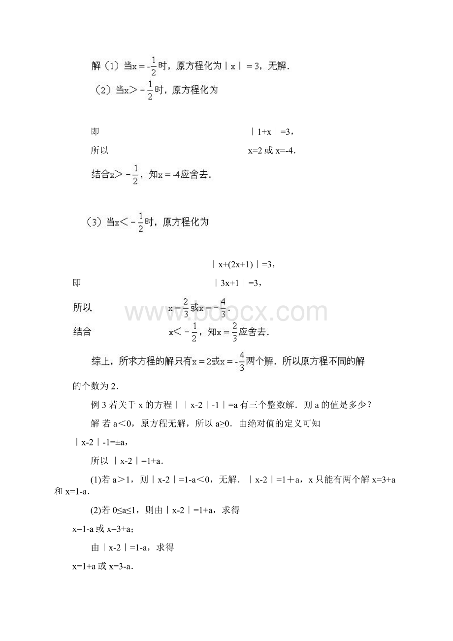 第 七讲含绝对值得方程及不等式.docx_第3页