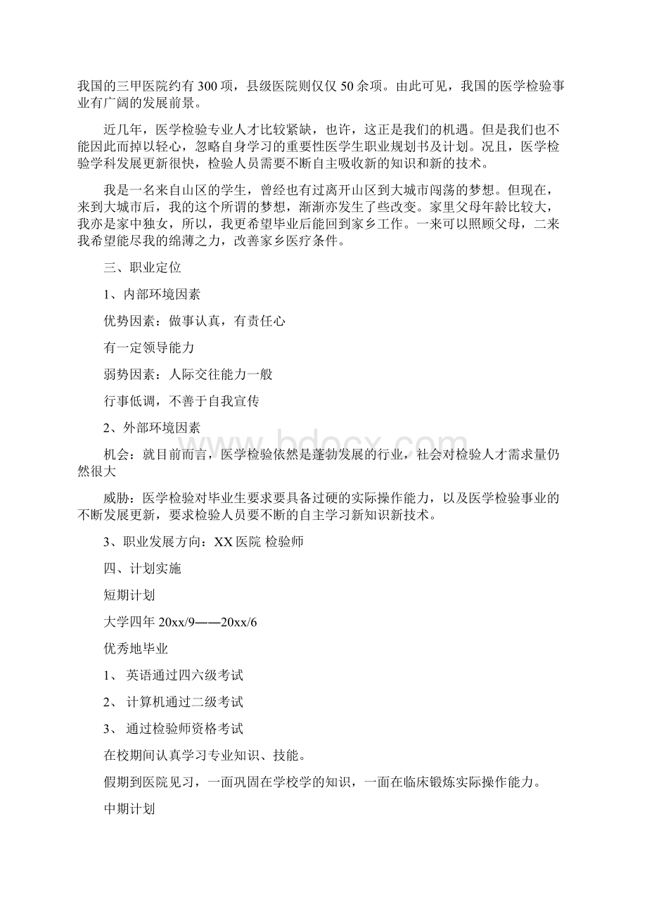 医学生职业规划书及其计划.docx_第2页