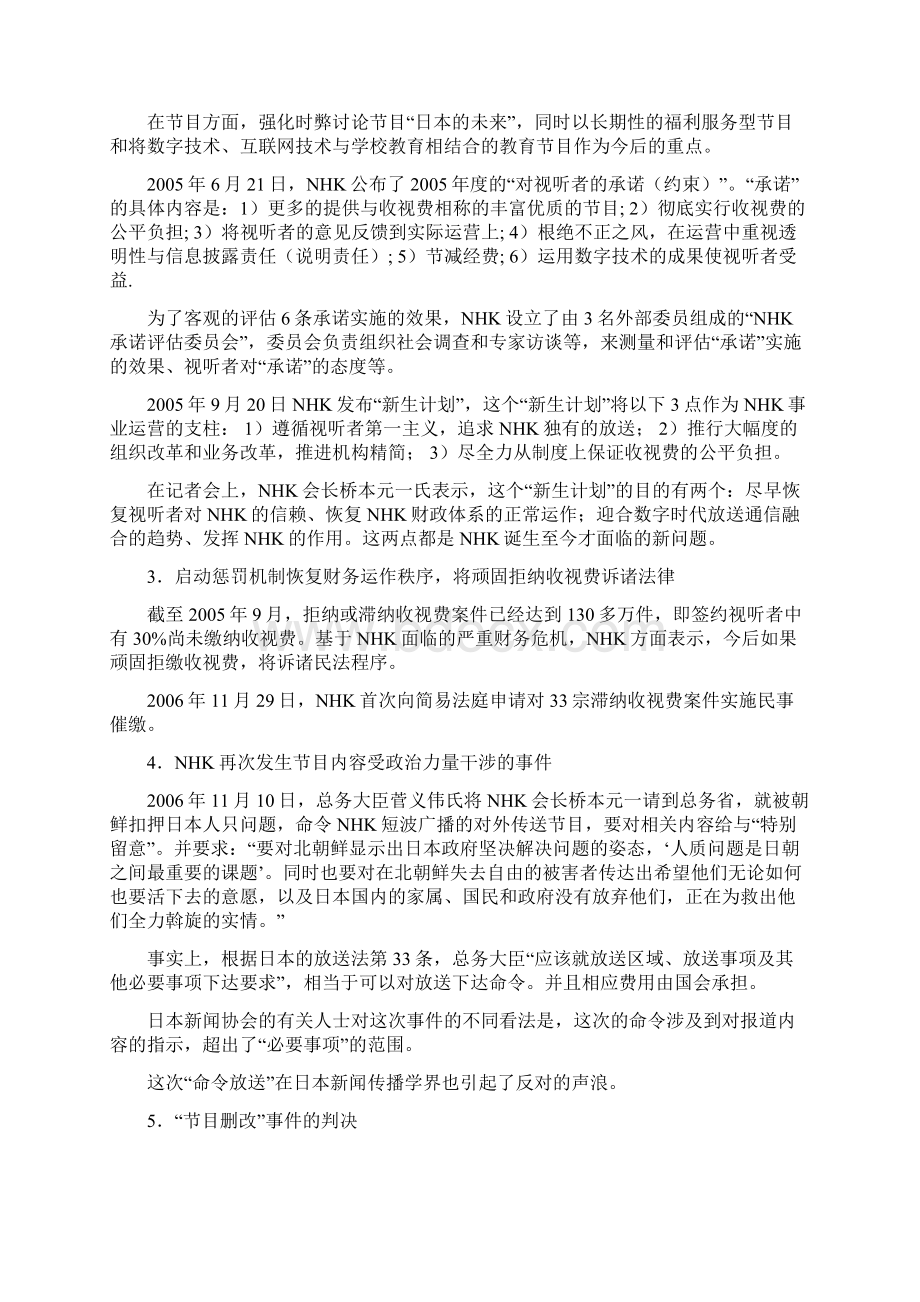 从期刊论文看日本学界与业界对公共放送理解上的分歧对日本公共放送NHK信任危机案文献的综述Word文档格式.docx_第2页