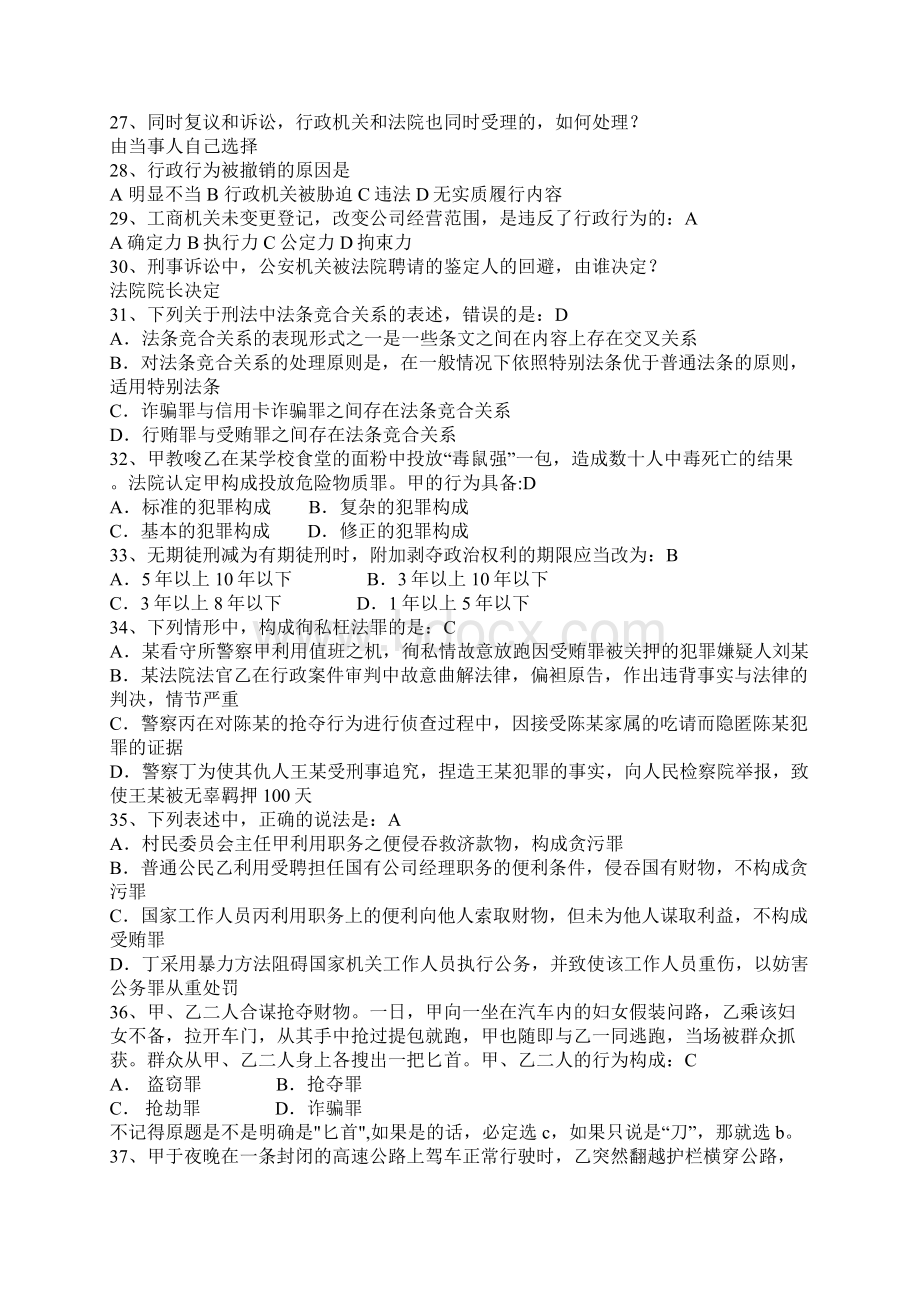 上海公务员 政法Word文件下载.docx_第3页