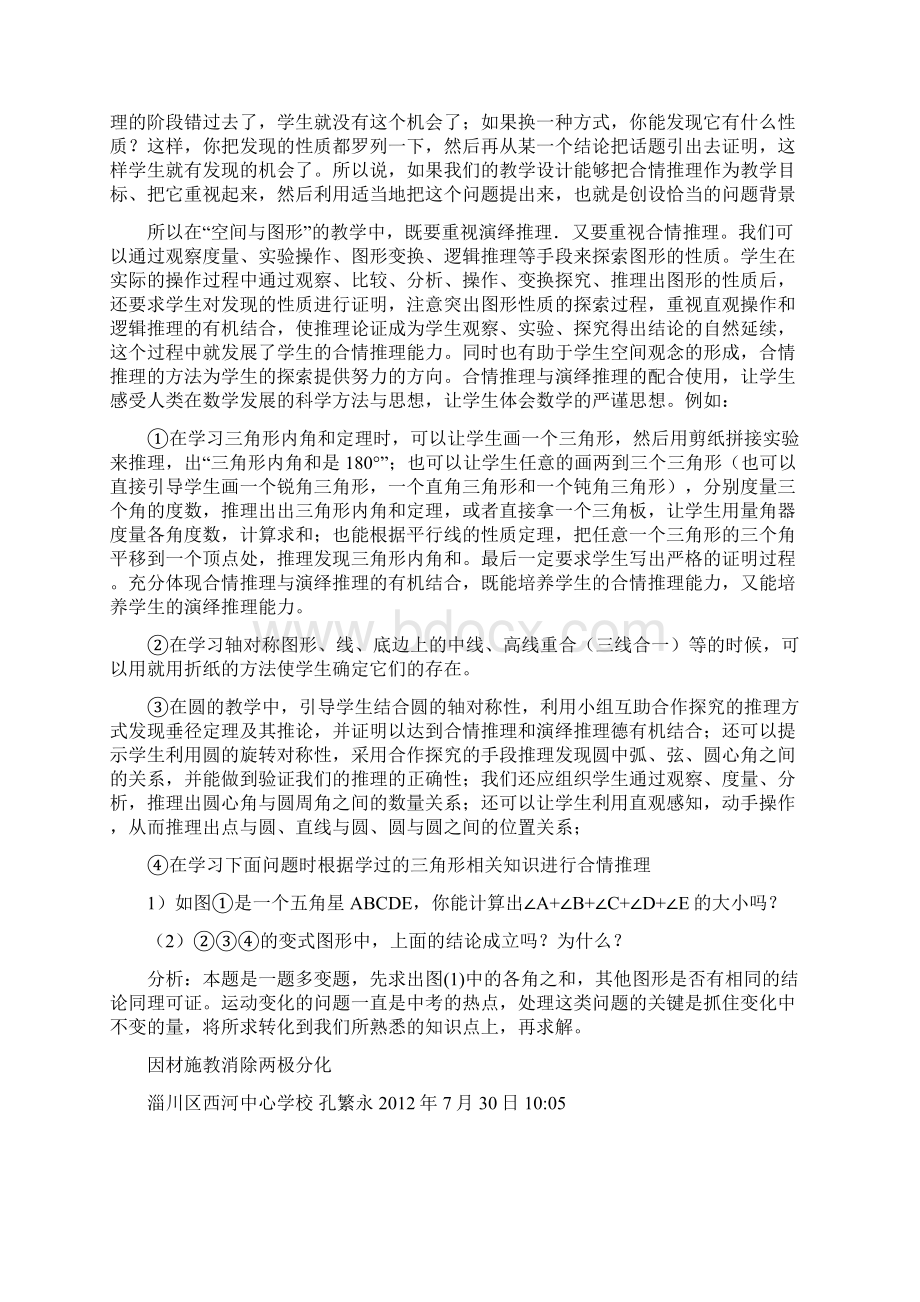 西河中心学校.docx_第2页