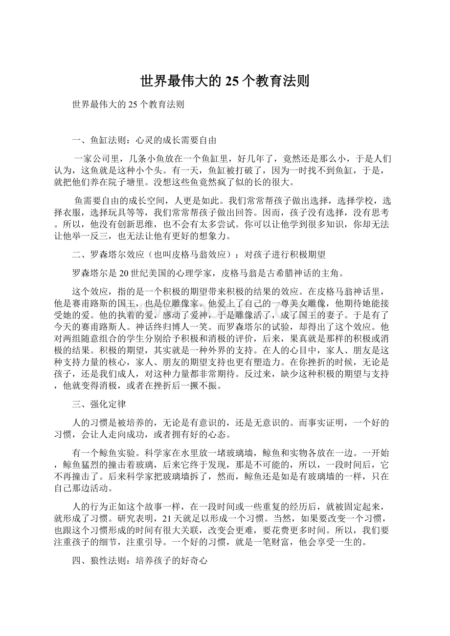 世界最伟大的25个教育法则.docx_第1页