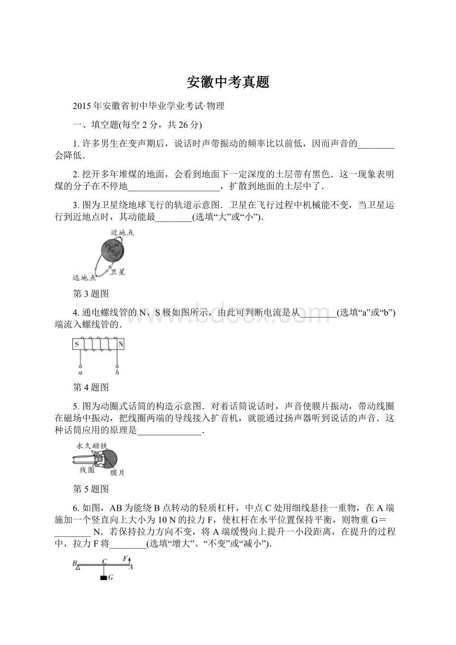 安徽中考真题Word下载.docx_第1页