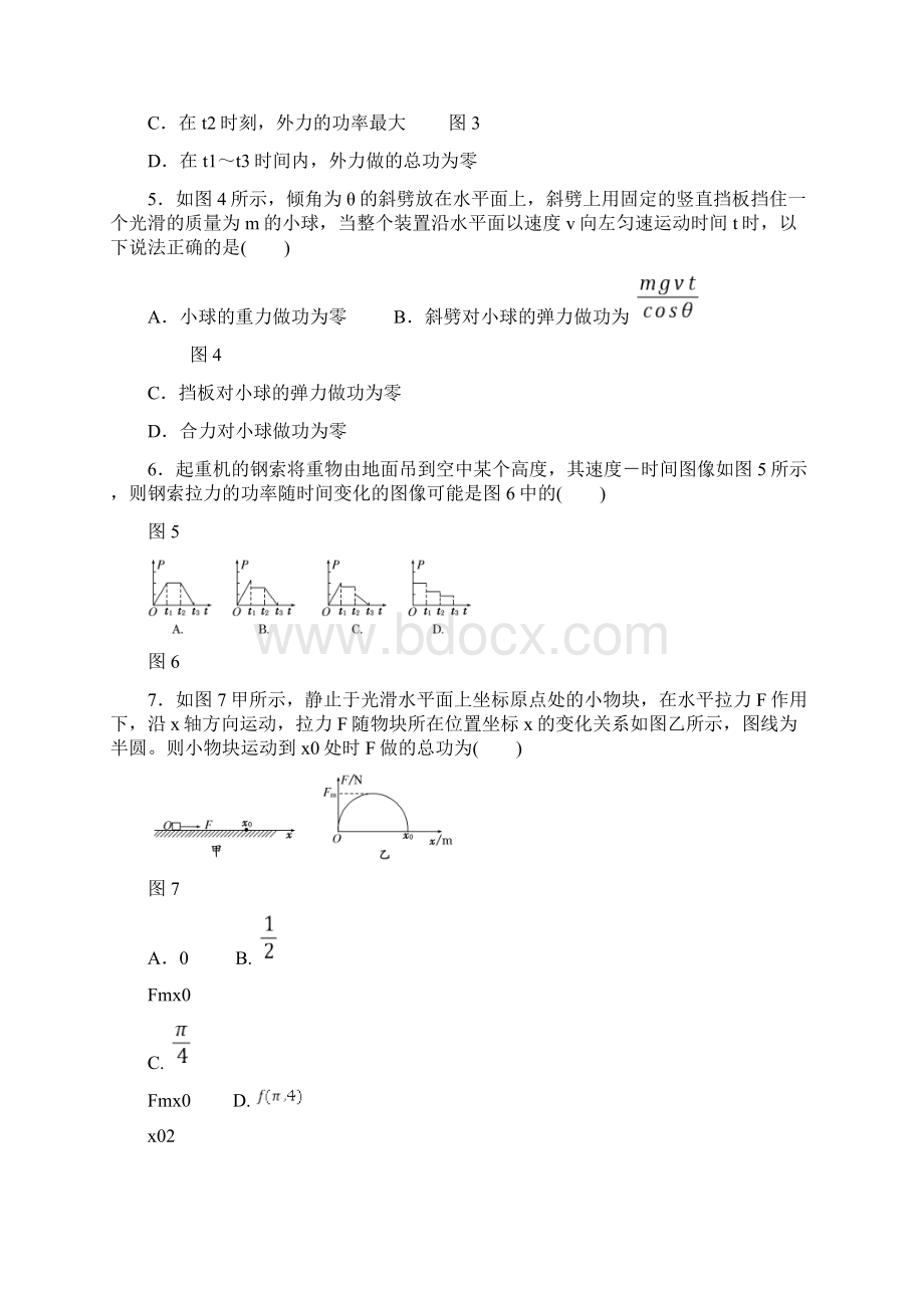 高三物理功和功率功能关系含精细解析.docx_第2页