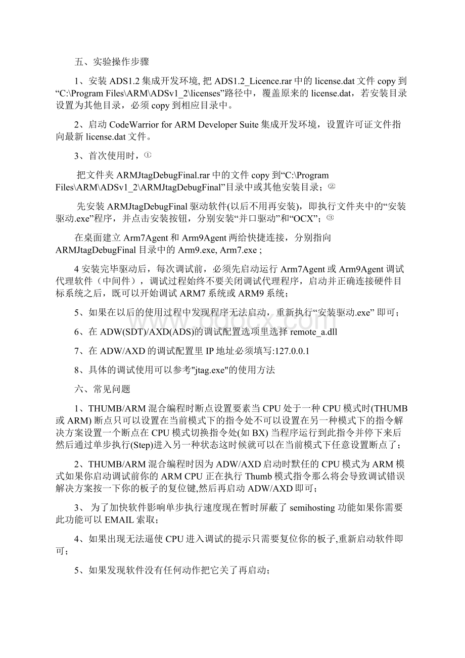 ARM实验指导书wjqWord文档格式.docx_第2页