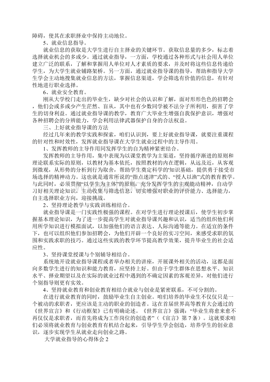 大学就业指导的心得体会范文5篇.docx_第3页