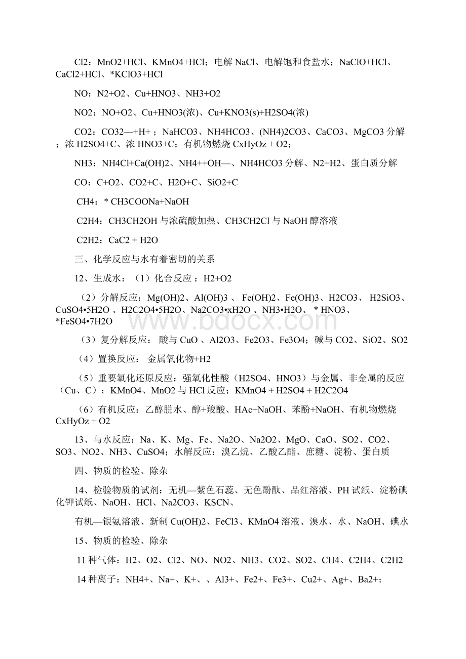 高考化学必记知识点和常考知识点总结Word格式.docx_第2页