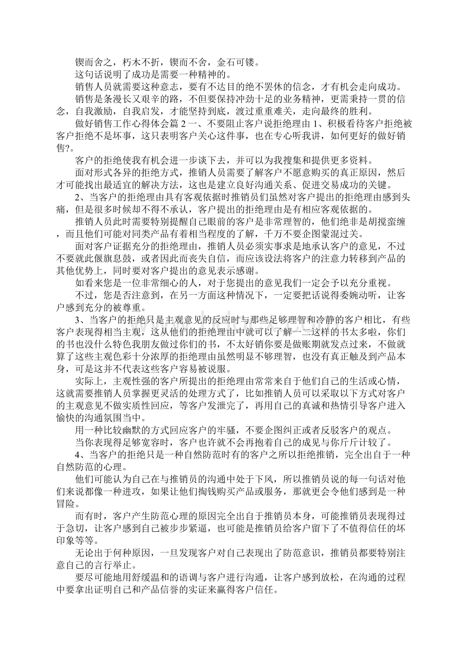 最新做好销售工作心得体会 精品Word文档格式.docx_第2页