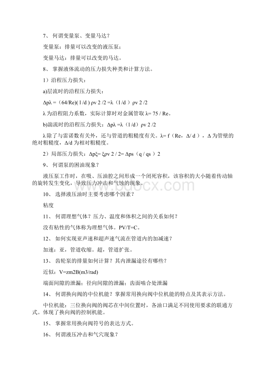 液压与气压传动课程.docx_第2页