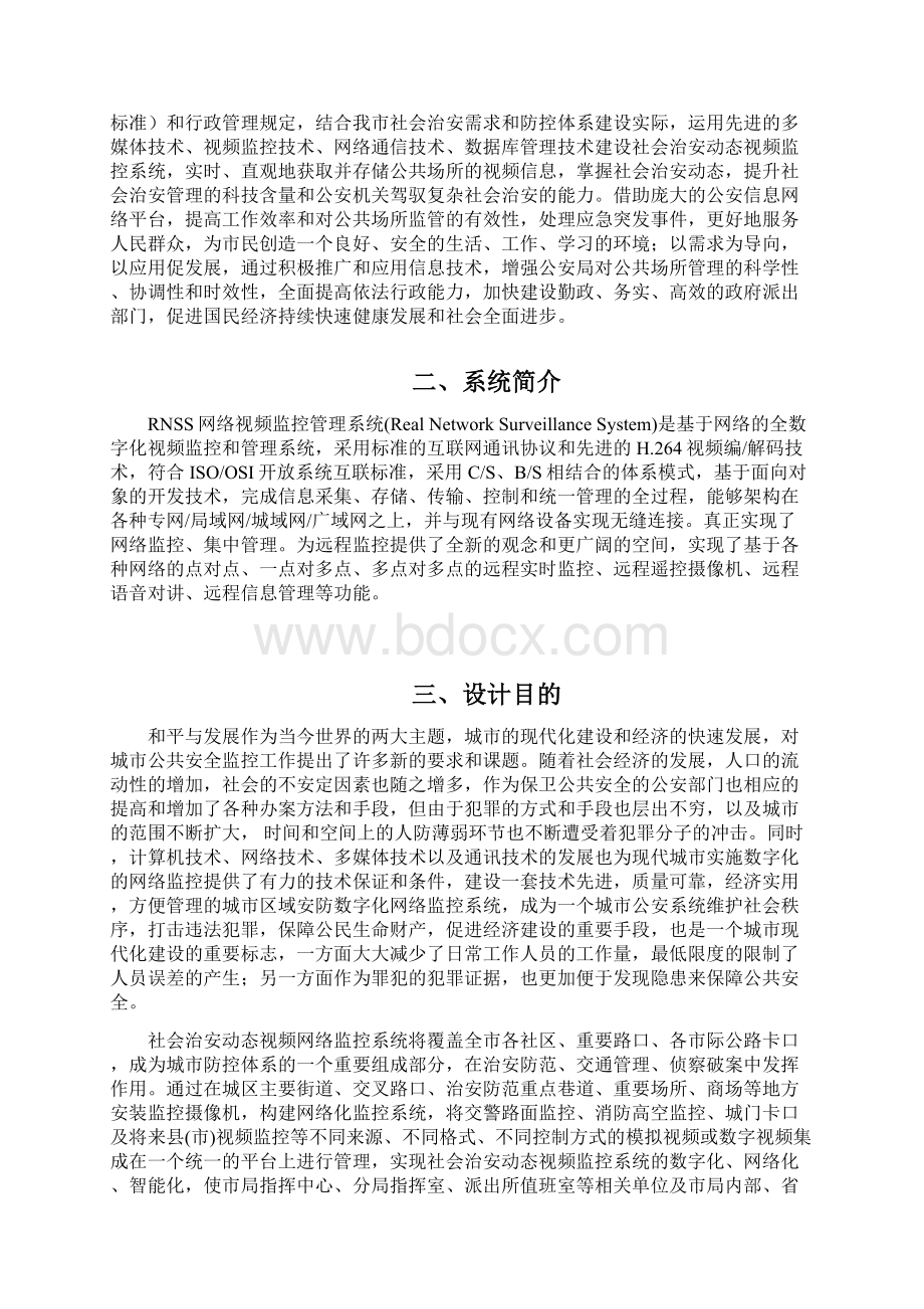 派出所联网监控方案Word下载.docx_第2页