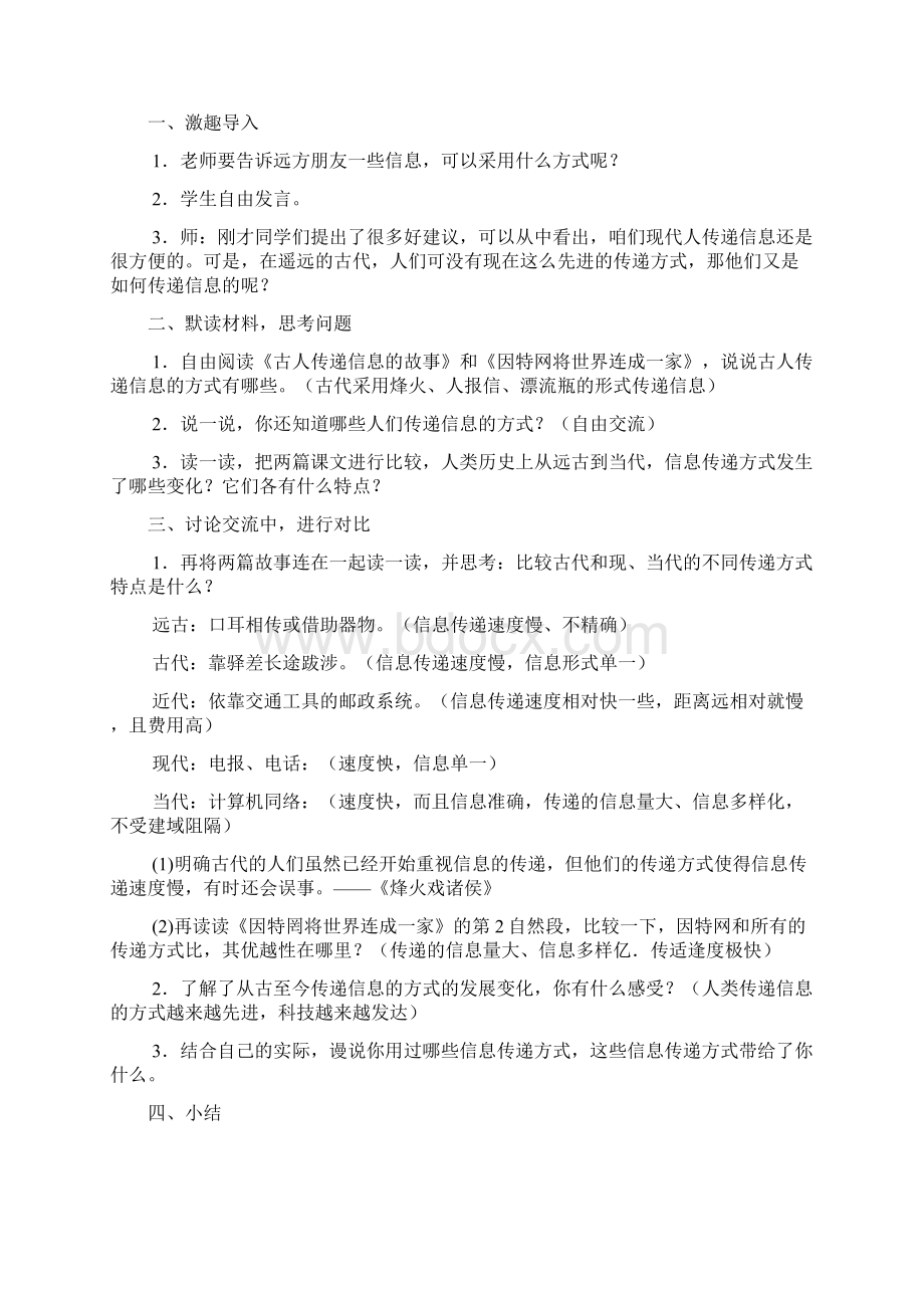 《信息传递改变着我们的生活》教案.docx_第3页