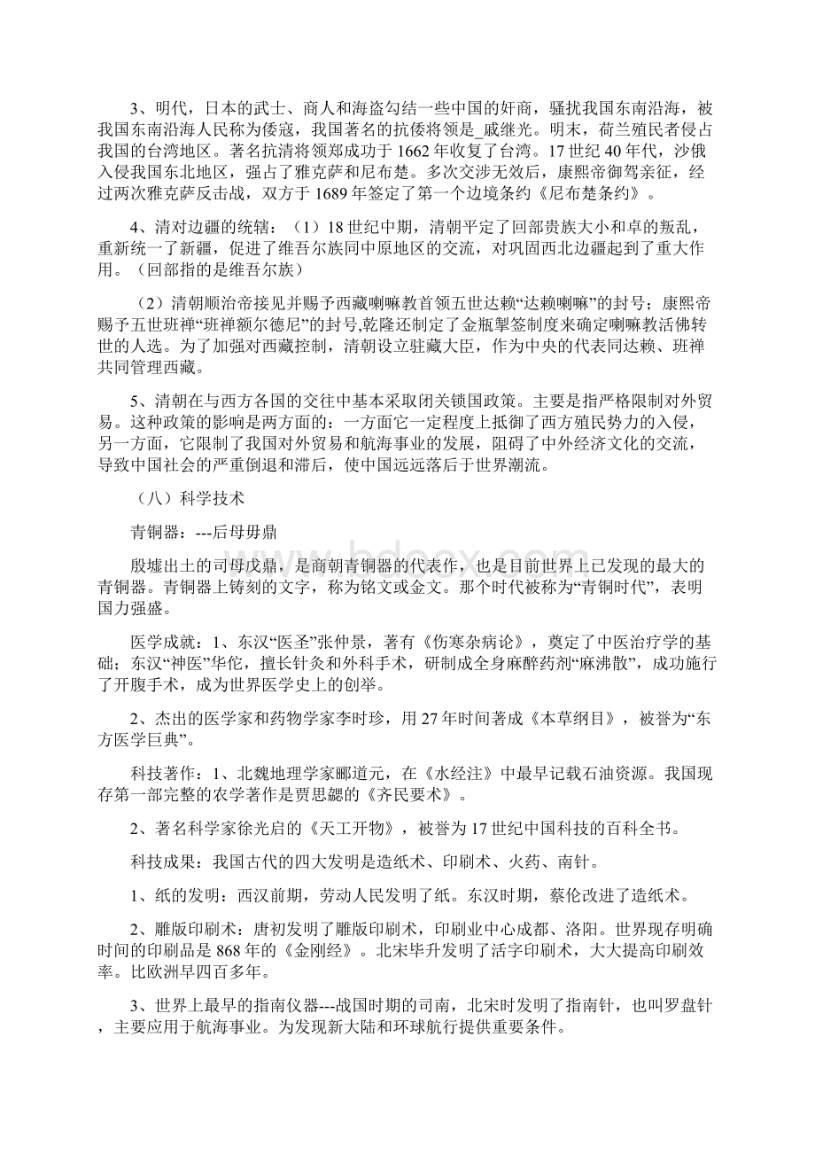 人教版九年级中考历史重要考点梳理.docx_第3页